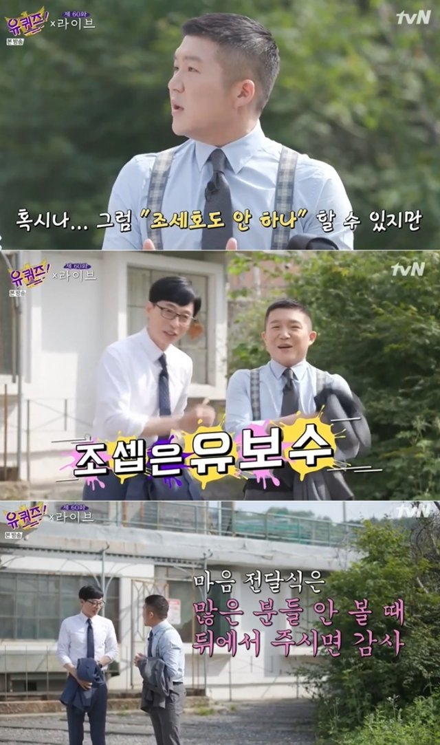 방송인 유재석이 자신의 행사 몸값 소문에 대해 사실이 아니라고 일축했다. tvN ‘유퀴즈 온더 블록’ 방송화면 갈무리 © 뉴스1