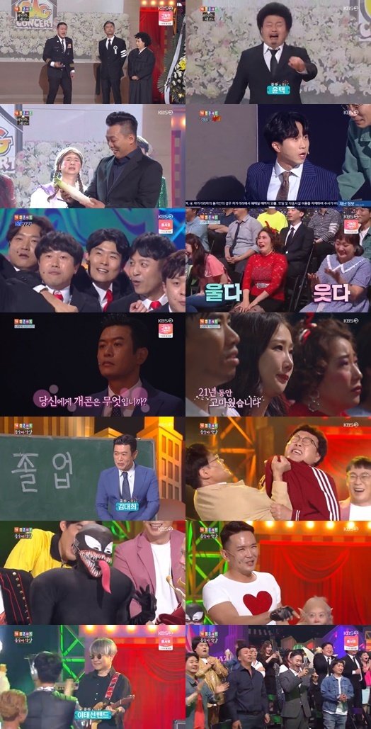 KBS 2TV ‘개그콘서트’ © 뉴스1