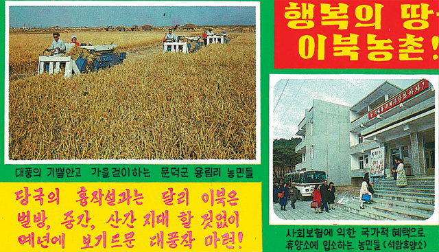 1960, 70년대 풍족한 북한 농촌의 생활상을 홍보하는 대남전단. DMZ박물관 제공