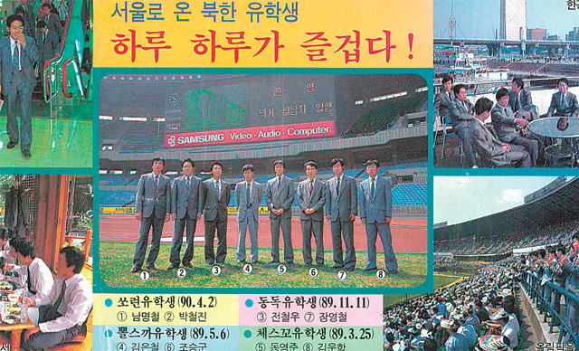 1990년대 탈북자들이 남한에서 행복하게 산다는 내용의 대북전단. DMZ박물관 제공