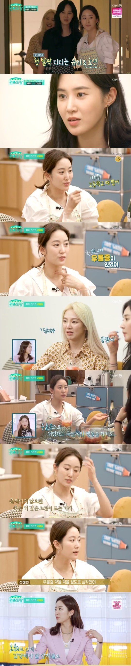 KBS2 ‘신상출시 편스토랑’