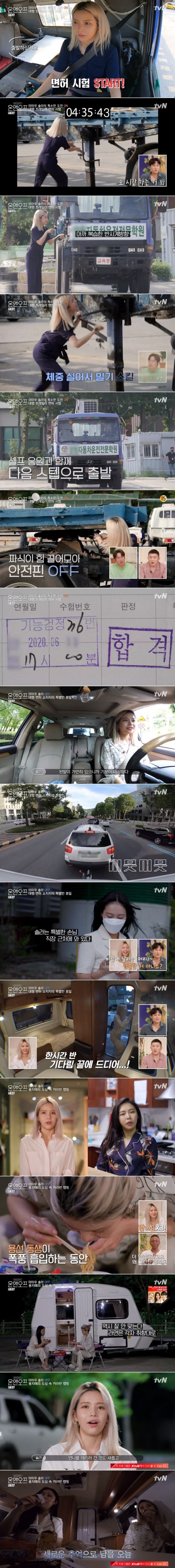 tvN ‘온앤오프’ 방송 화면 캡처© 뉴스1