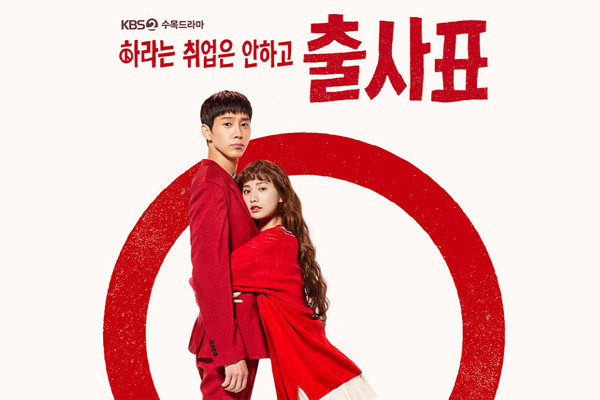 KBS 새 드라마 ‘출사표’ 포스터. 사진=KBS