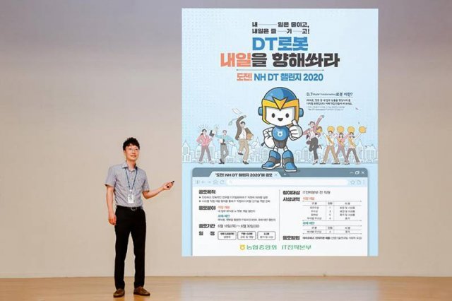오성 차장이 '도전! NH DT챌린지 2020'에 관해 발표하고 있다. 제공=농협중앙회