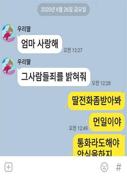 故 최숙현 선수가 어머니께 남긴 메시지. 사진제공｜이용 의원실