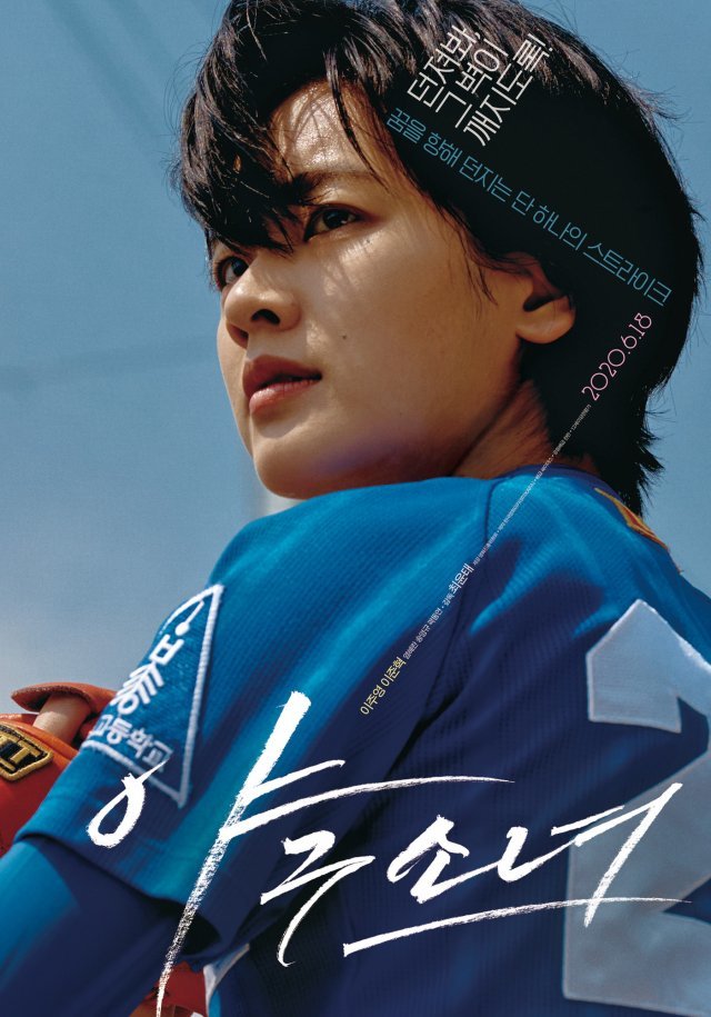 ‘야구소녀’ 메인 포스터 © 뉴스1