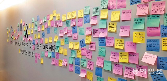 고 임세원 교수를 추모하는 글들이 서울 종로구 강북삼성병원 벽에 붙은 200여 개의 포스트잇에 담겼다. 동아일보DB