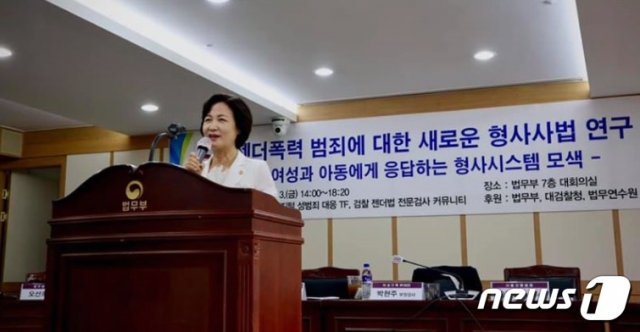 추미애 법무부 장관이 3일 오후 ‘성폭렴 전담검사 세미나에서 인사말을 하고 있다. 같은 시간 윤석열 검찰총장은 전국 검사장 회의를 소집, 추 장관 지휘권 발동에 대한 의겸을 수렴했다. 페이스북 갈무리 © 뉴스1