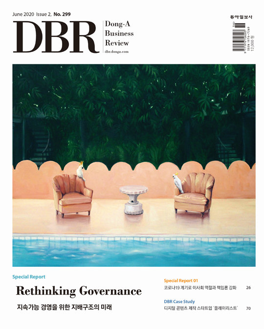 《비즈니스 리더를 위한 경영저널 DBR(동아비즈니스리뷰) 2020년 6월 15일자(299호)의 주요 기사를 소개합니다.》