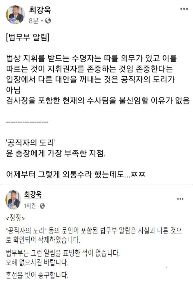 최강욱 페이스북 갈무리. © 뉴스1