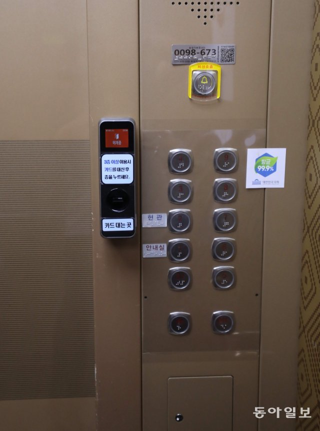 엘리베이터에 설치된 카드리더기. 장승윤기자 tomato99@donga.com
