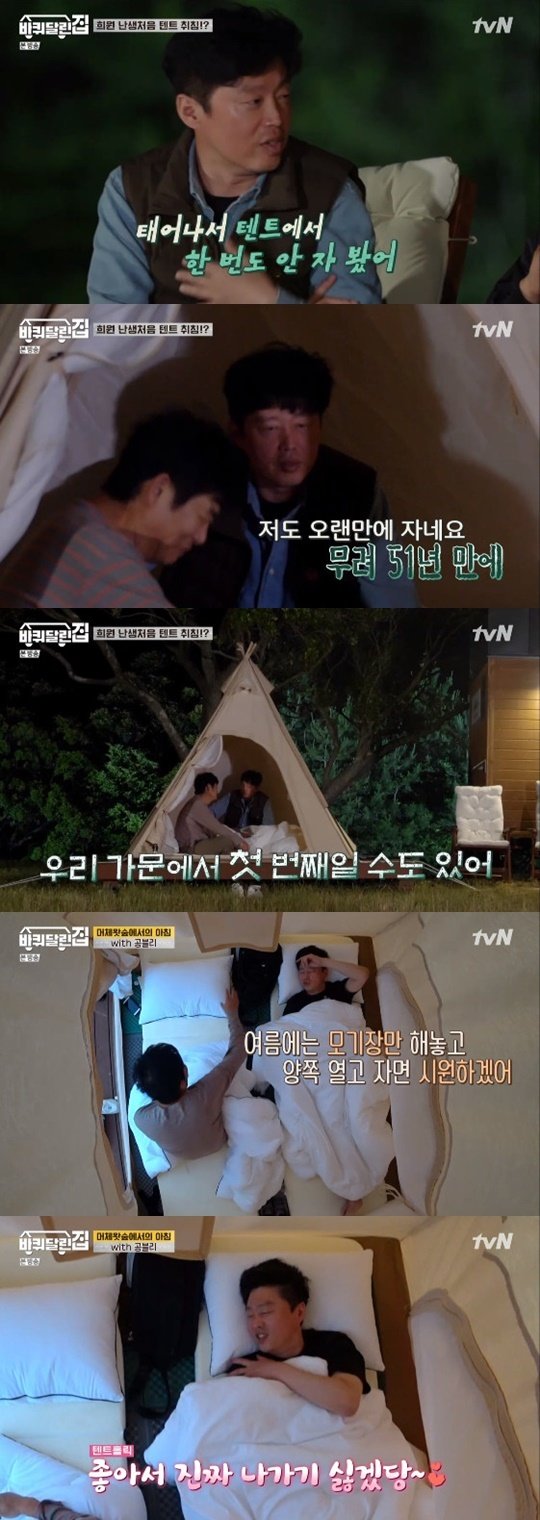 tvN ‘바퀴 달린 집’