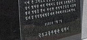 추풍령 휴게소의 경부고속도로 ‘준공 50주년’ 기념비. 한국도로공사 제공