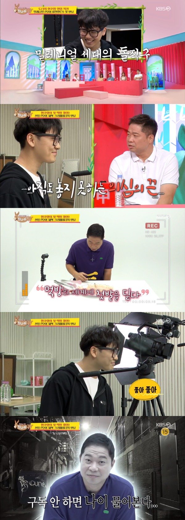 KBS 2TV ‘사장님 귀는 당나귀 귀’ 방송 화면 캡처 © 뉴스1