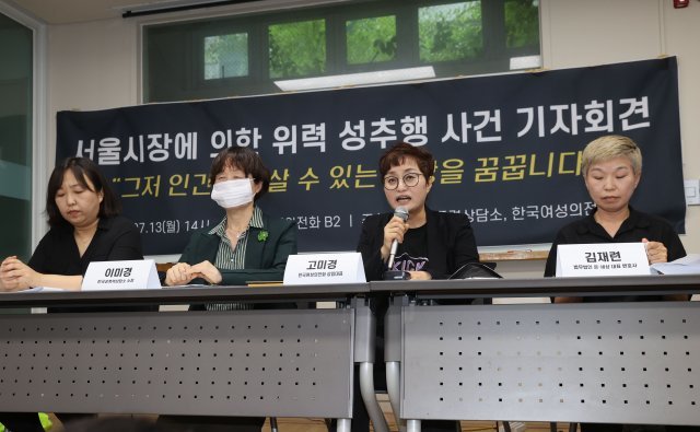 13일 오후 서울 은평구 한국여성의전화 교육관에서 ‘서울시장에 의한 위력 성추행 사건 기자회견’이 열리고 있다. 왼쪽부터 송란희 
한국여성의전화 사무처장, 이미경 한국성폭력상담소 소장, 고미경 한국여성의전화 상임대표, 김재련 법무법인 온-세상 대표변호사. 
사진=뉴스1