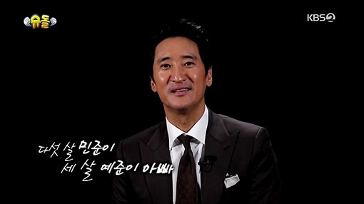 12일 KBS 2TV ‘슈퍼맨이 돌아왔다’에 출연한 배우 신현준. 사진출처｜KBS 화면 캡처