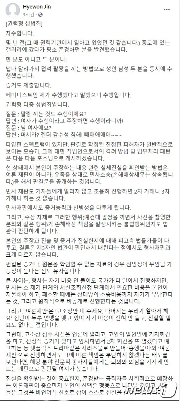 진혜원 검사 페이스북 갈무리./ © 뉴스1