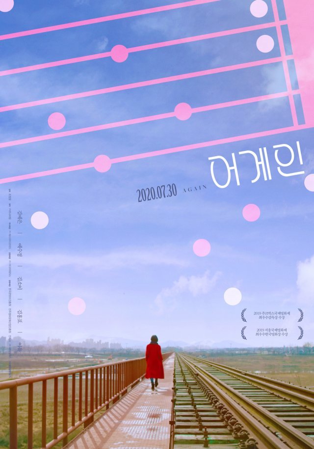 ‘어게인’ 포스터