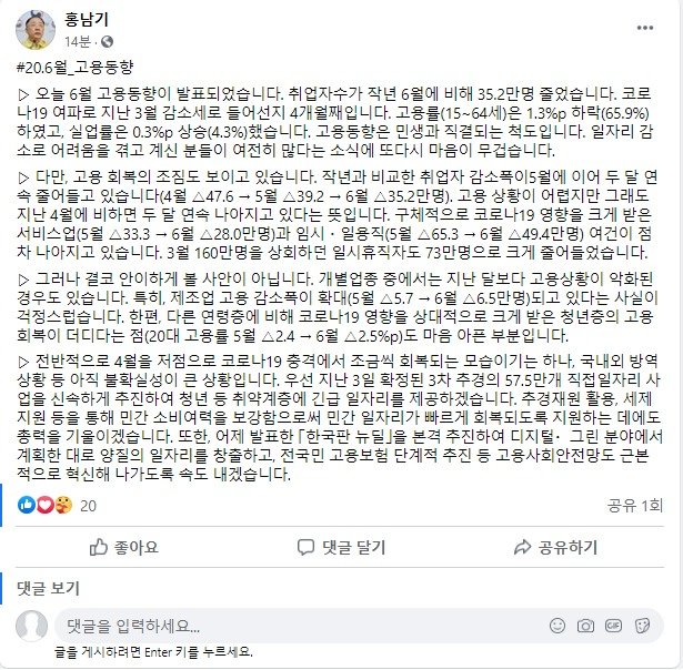 홍남기 부총리 겸 기획재정부 장관 페이스북 2020.07.15© 뉴스1