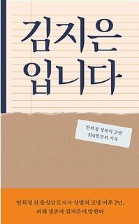 책 ‘김지은입니다’ 표지. ⓒ 뉴스1