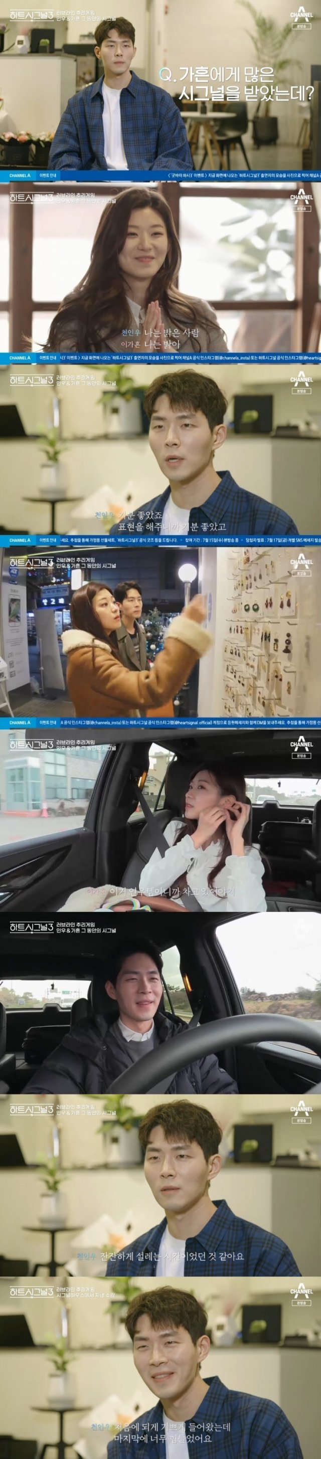 채널A ‘하트시그널3’ 캡처 © 뉴스1