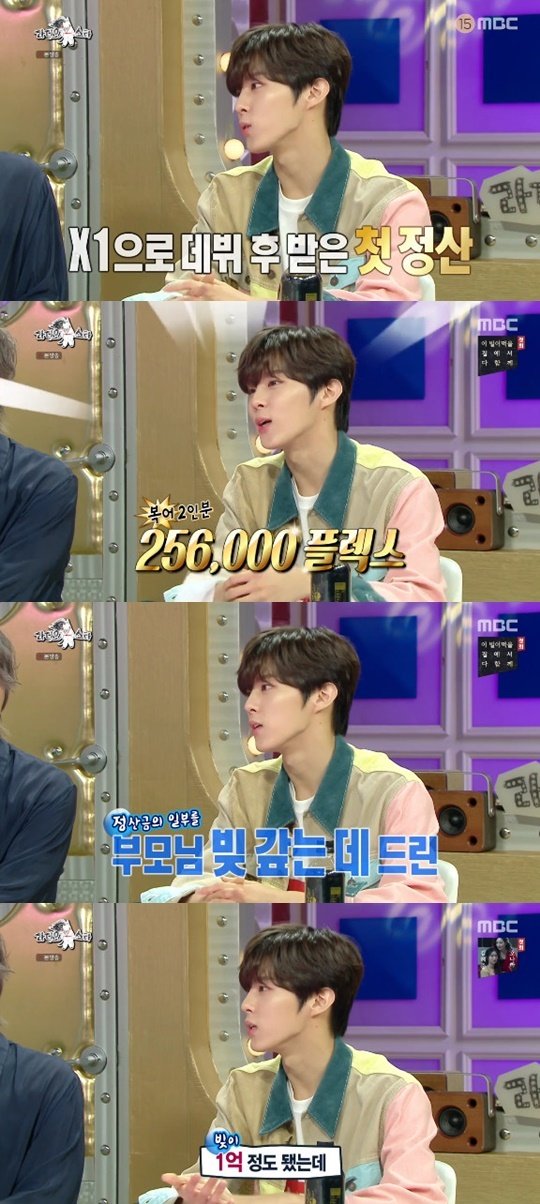 MBC ‘라디오스타’ © 뉴스1