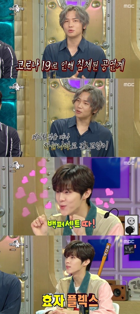 MBC ‘라디오스타’ © 뉴스1