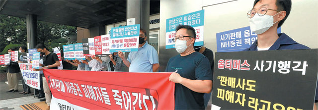 옵티머스 투자자들, 판매사 규탄 시위 옵티머스펀드에 투자해 피해를 입은 투자자들이 15일 오전 서울 강남구 옵티머스자산운용 사무실 앞에서 검증 없이 상품을 판매했다며 판매사를 규탄하는 시위를 하고 있다. 뉴스1