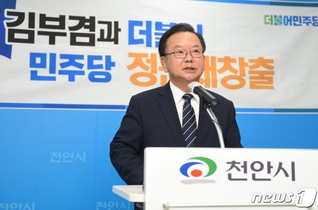 김부겸 전 의원이 16일 천안시청에서 더불어민주당 당대표 출마를 선언하고 있다.© 뉴스1