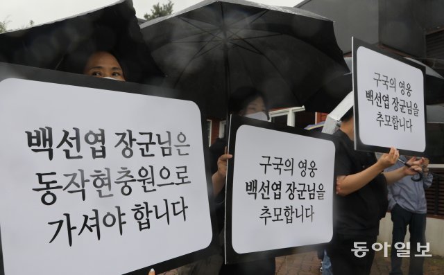故 백선엽 장군을 지지하는 시민 단체 회원들이 집회를 갖고 있다. 대전=송은석 기자 silverstone@donga.com