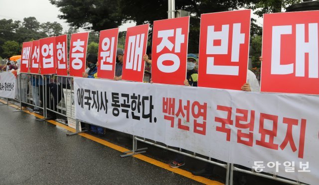 故 백선엽 장군의 안장을 반대하는 시민 단체 회원들이 집회를 갖고 있다.