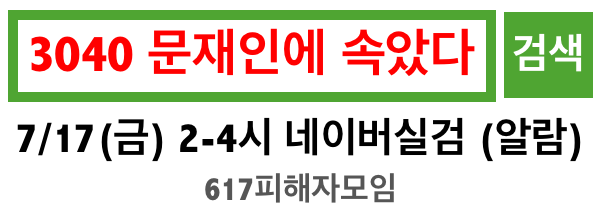 사진=네이버 카페 ‘617 규제 소급적용 피해자 구제를 위한 모임’ 갈무리