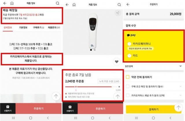 메이커스 배송 및 결제 방식 (출처=IT동아)