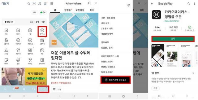메이커스 들어가는 법 (출처=IT동아)