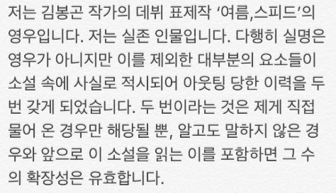 전문]“강제 아웃팅” 김봉곤, 또 사적대화 인용 논란…도서 판매 중지｜동아일보