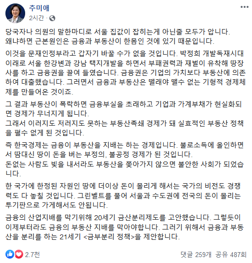 사진=추미애 법무부 장관 페이스북 갈무리