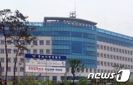 충남지방경찰청 전경 © News1