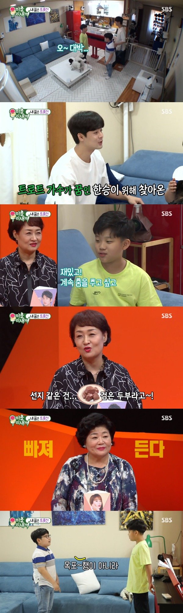 SBS ‘미운 우리 새끼’ 방송 화면 캡처