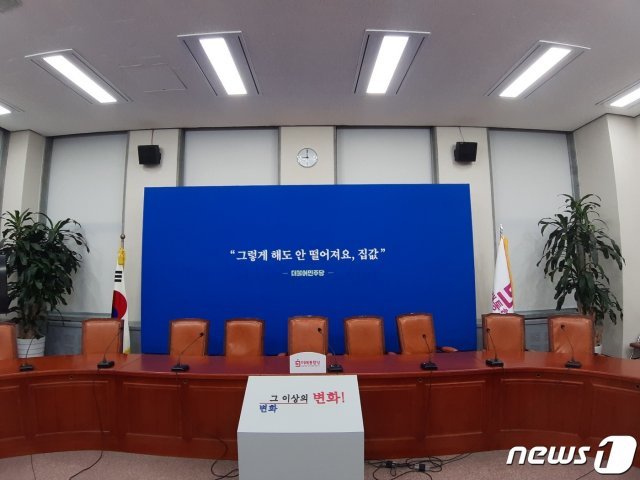 미래통합당 비상대책위원회의실 백보드(제공=통합당)© 뉴스1