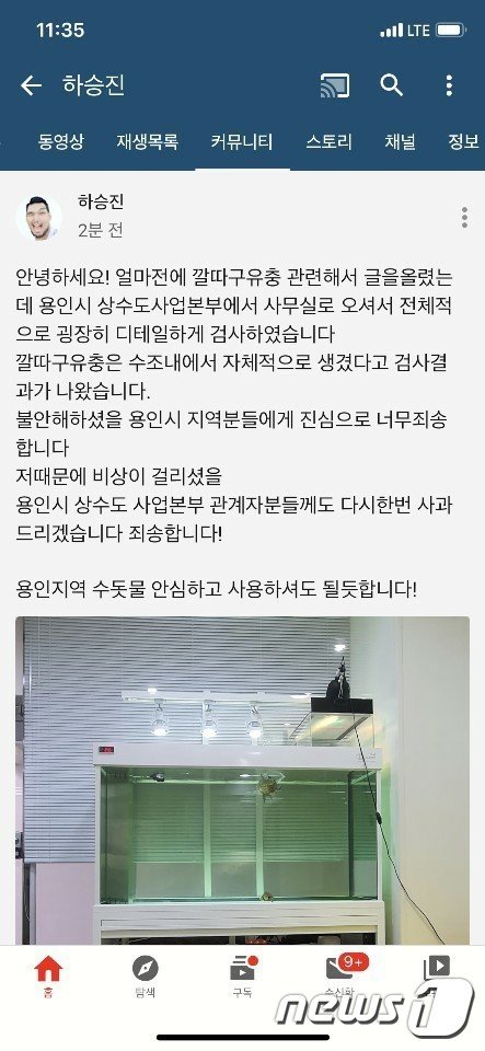 하승진씨가 SNS 커뮤니티에 올린 깔따구 유충 수돗물 관련 사과 글.(SNS 캡처)© News1