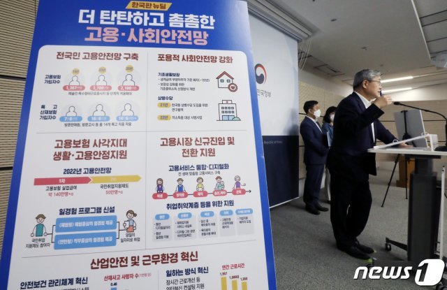 이재갑 고용노동부 장관이 20일 정부세종청사 브리핑실에서 한국판 뉴딜 종합계획, 안전망 강화 계획을 발표하고 있다. 2020.7.20/뉴스1 © News1