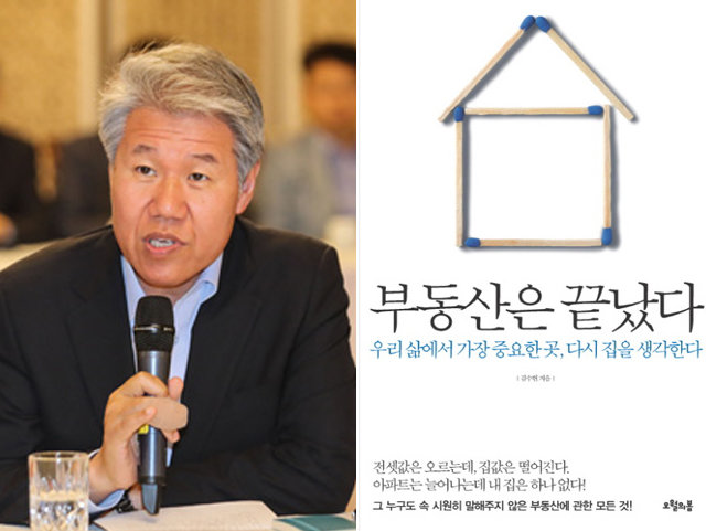 김수현 전 대통령정책실장, 김수현 전 실장이 2011년 펴낸 책 ‘부동산은 끝났다’