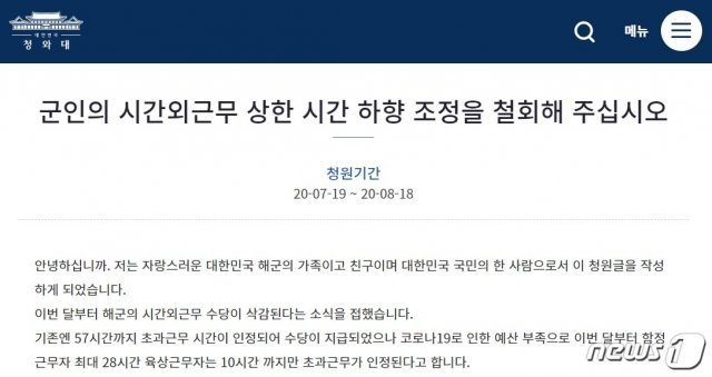 청와대 국민청원 게시판 갈무리. © 뉴스1