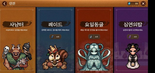 바람의 나라연 사냥터(출처=게임동아)