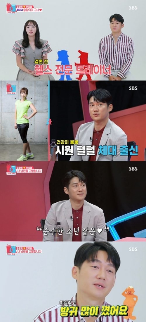 SBS ‘동상이몽2’ © 뉴스1