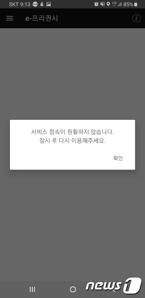 스타벅스 e-프리퀀시 행사 종료를 하루 앞두고 앱 접속 오류가 발생했다. 2020.07.21 © 뉴스1