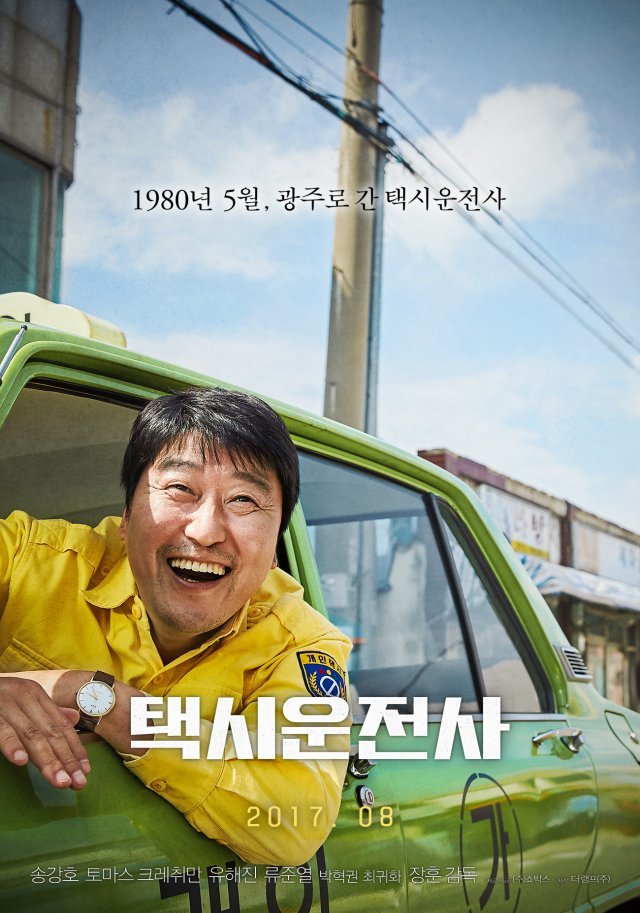 ‘택시운전사’ 포스터 © News1