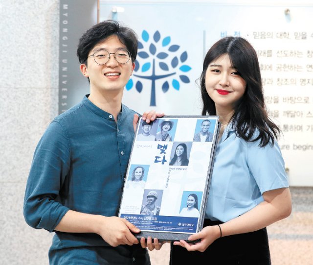 광고공모전 대상 수상자 최종엽(왼쪽) 김윤아 학생. 명지대 제공