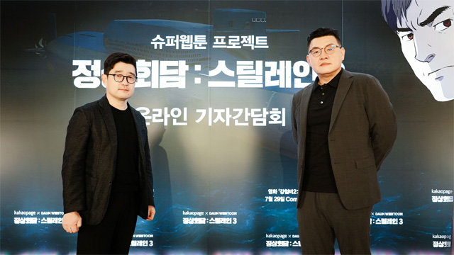 이진수 카카오페이지 대표(왼쪽)와 양우석 작가는 “전 세계 사람들이 매일 한국산 스토리 엔터테인먼트 콘텐츠를 즐기는 지식재산권(IP) 파이프라인을  구축하겠다”고 말했다. 카카오페이지 제공