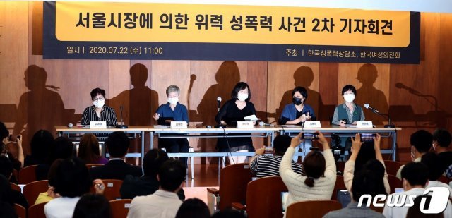 22일 오전 서울 중구 한 기자회견장에서 서울시장에 의한 위력 성폭력 사건 2차 기자회견이 열리고 있다. © News1